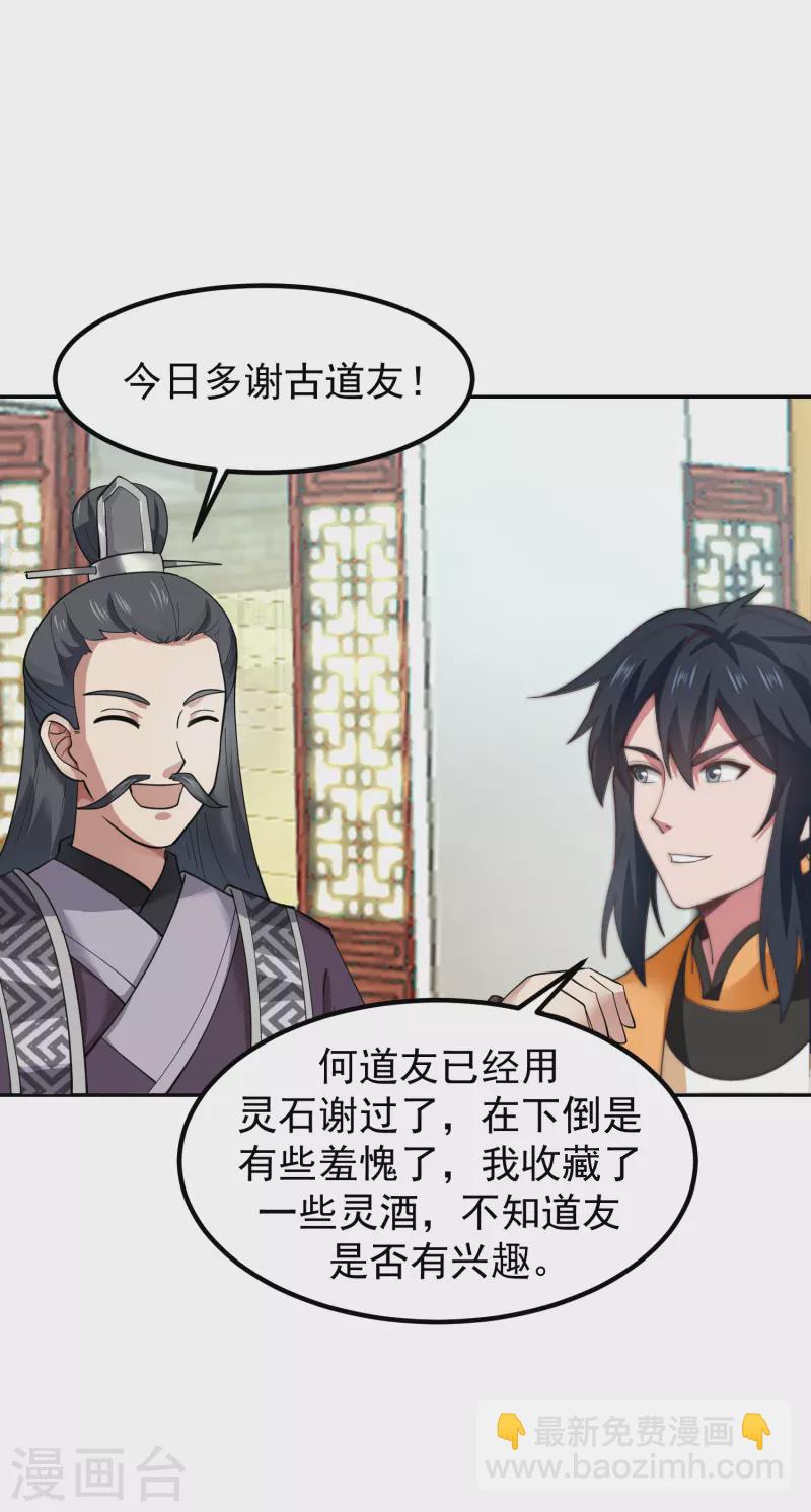 🍹混沌丹神 第290话 开巨蚌 第21页