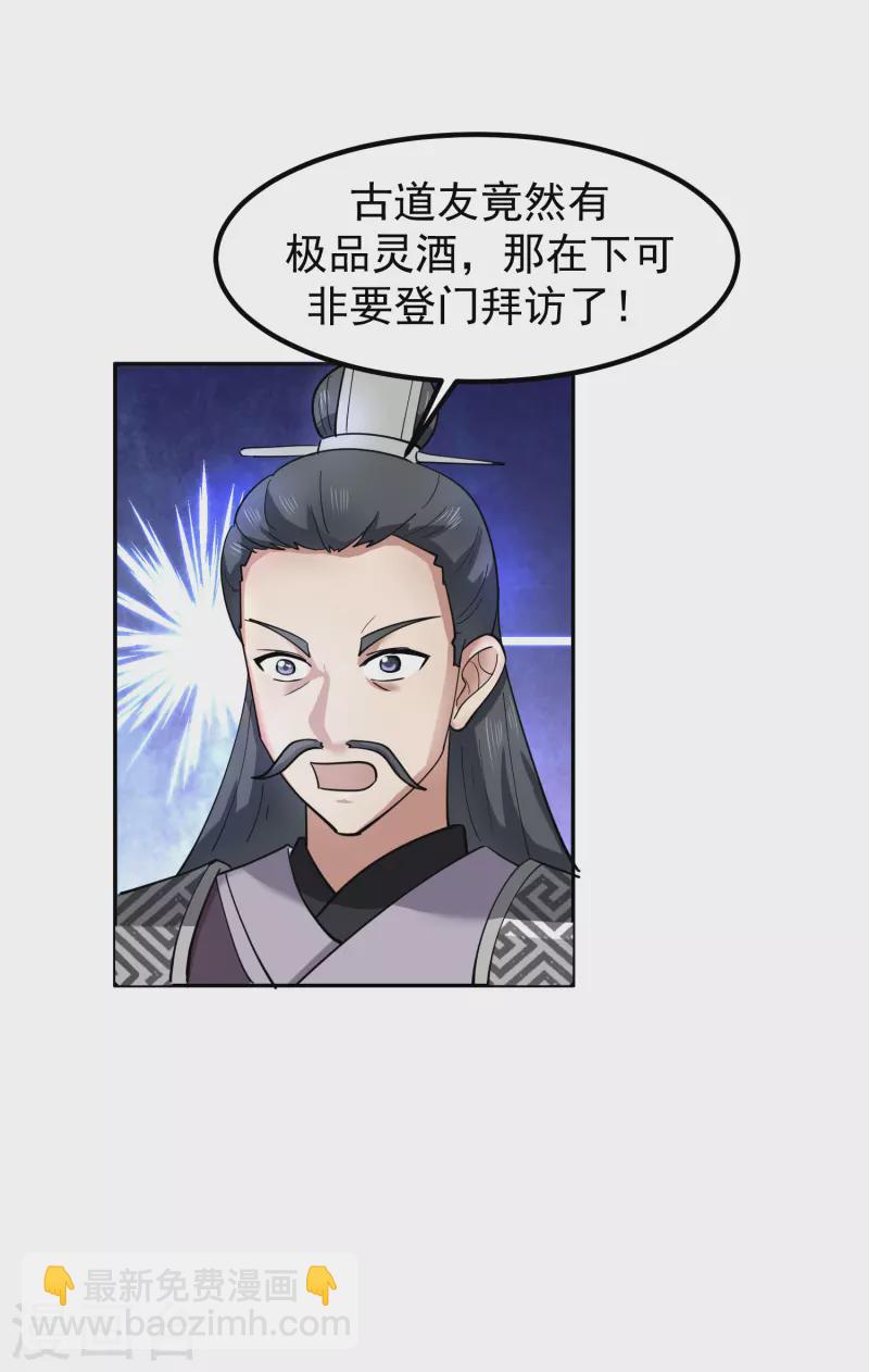 🍹混沌丹神 第290话 开巨蚌 第22页