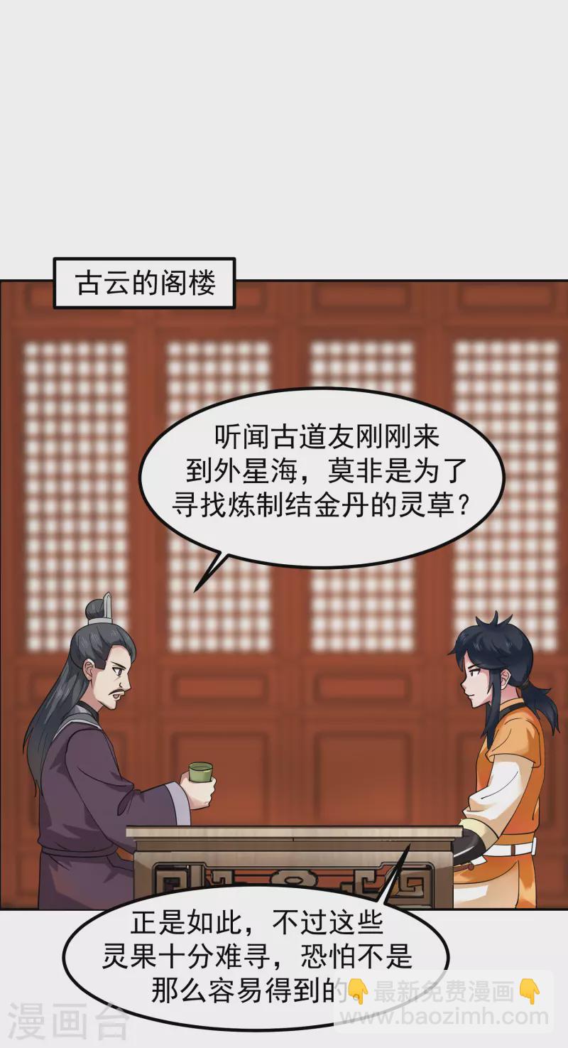 🍹混沌丹神 第290话 开巨蚌 第23页