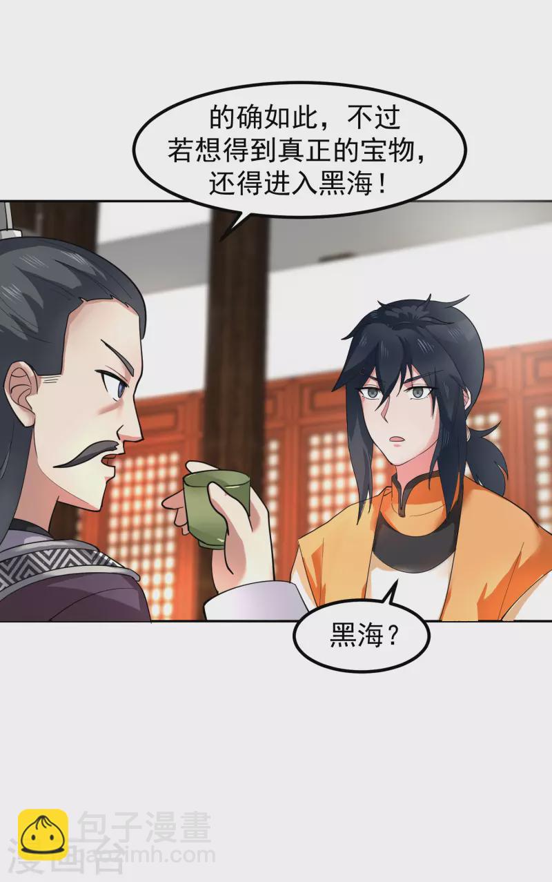 🍹混沌丹神 第290话 开巨蚌 第24页