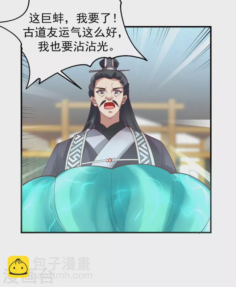 🍹混沌丹神 第290话 开巨蚌 第3页