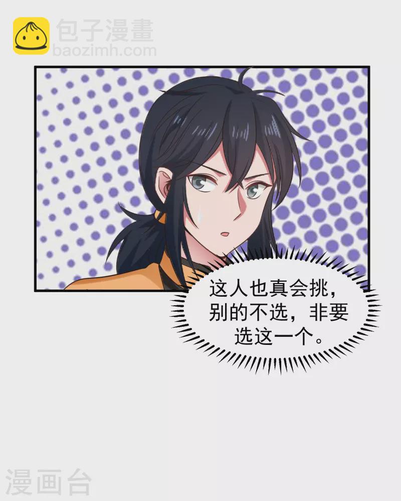 🍹混沌丹神 第290话 开巨蚌 第4页