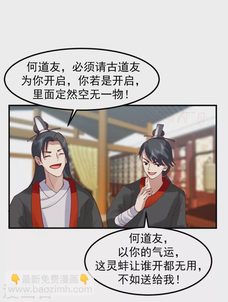 🍹混沌丹神 第290话 开巨蚌 第6页