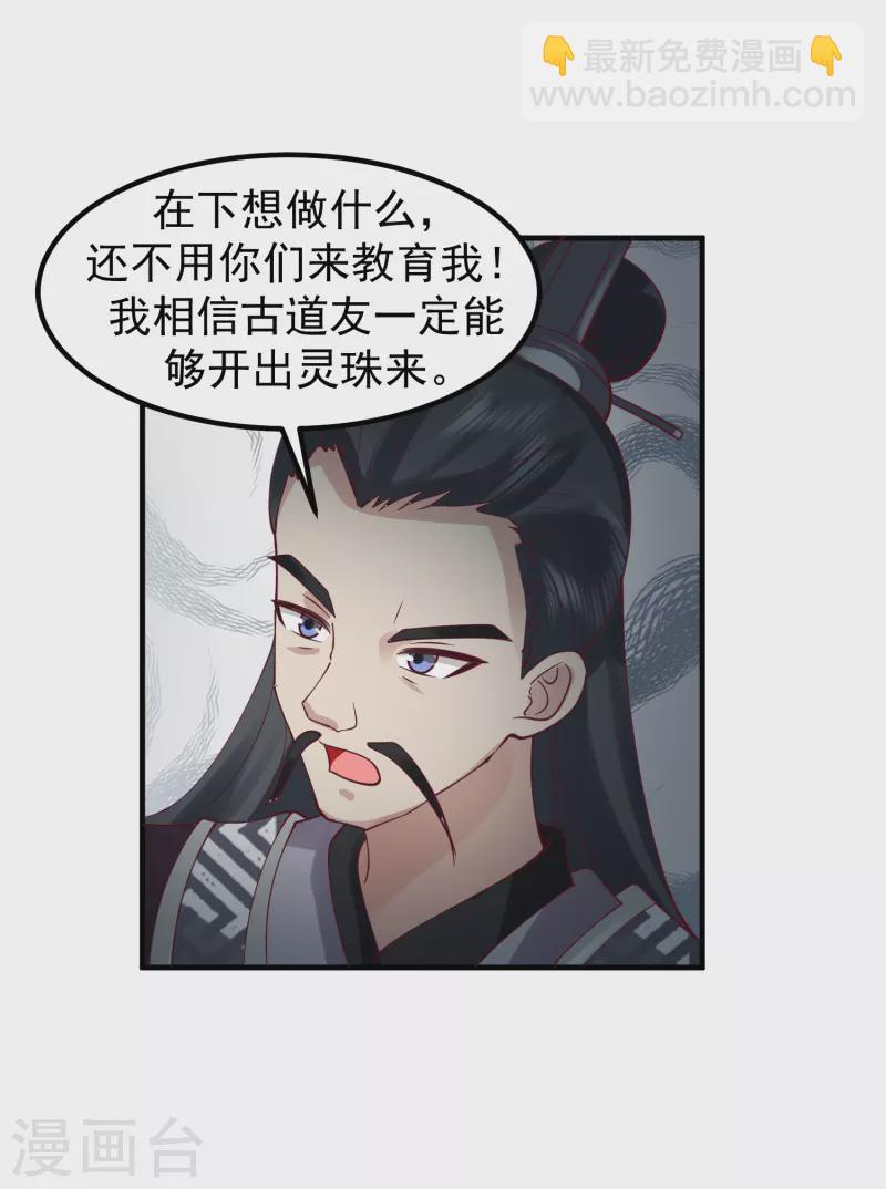 🍹混沌丹神 第290话 开巨蚌 第7页