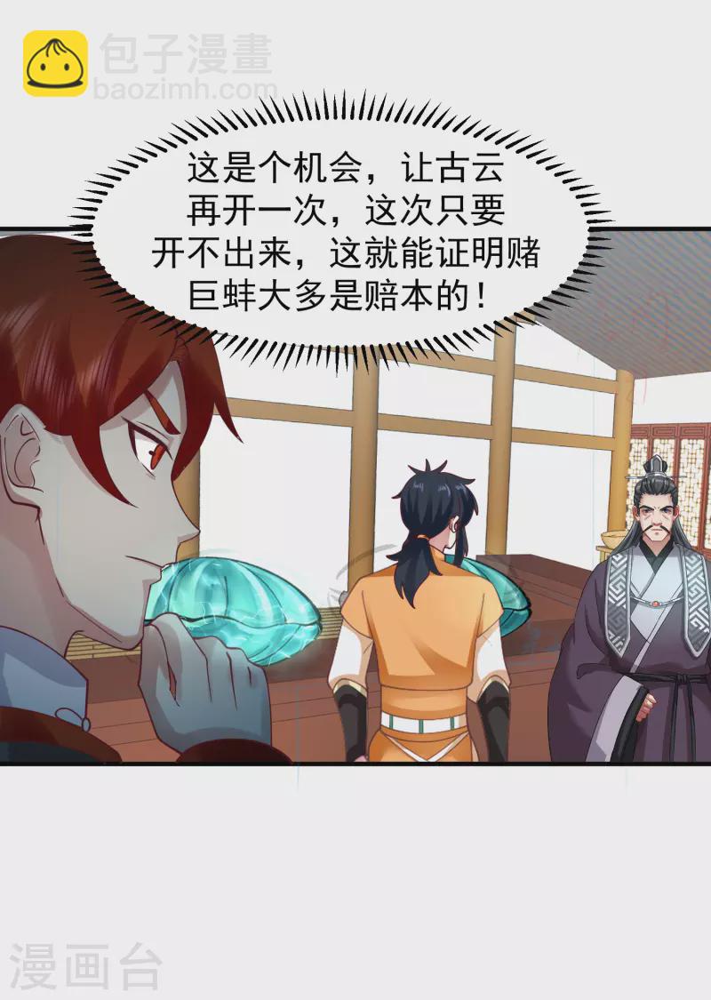 🍹混沌丹神 第290话 开巨蚌 第8页