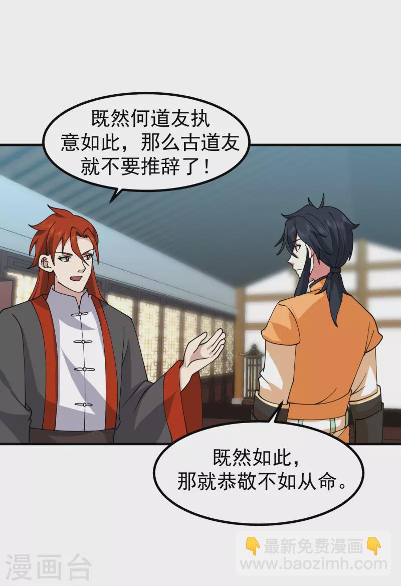 🍹混沌丹神 第290话 开巨蚌 第9页