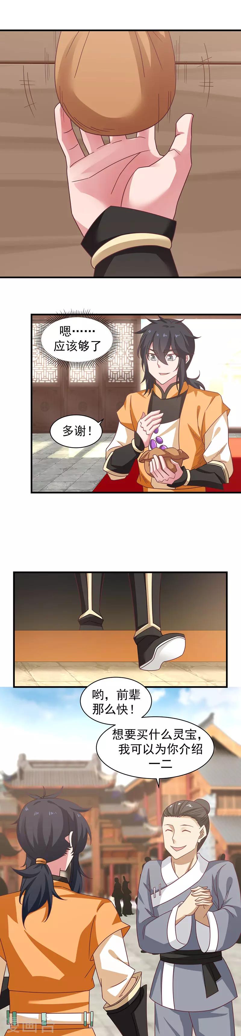 🍹混沌丹神 第30话 凤鸣轩 第1页