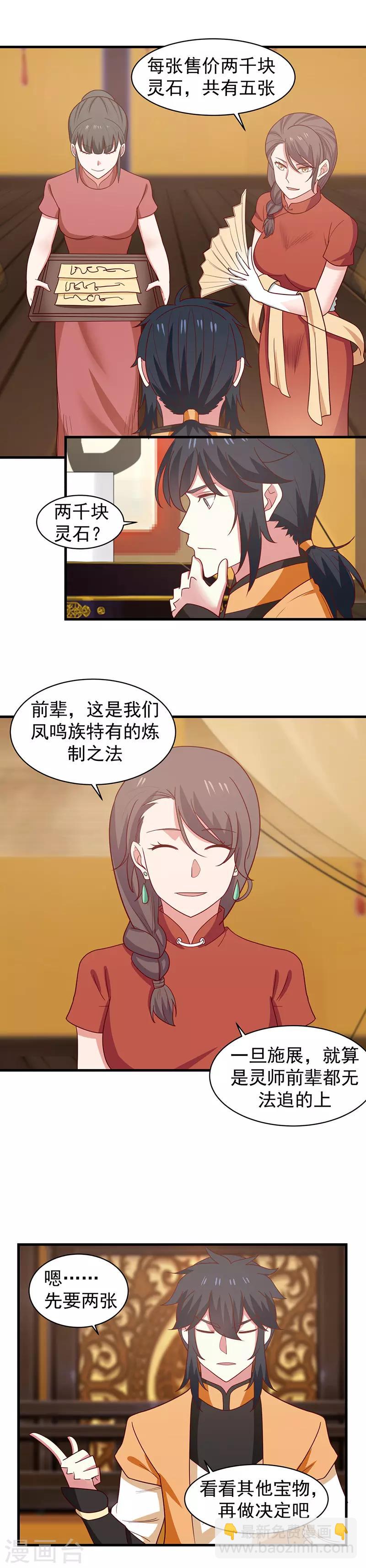 🍹混沌丹神 第30话 凤鸣轩 第10页