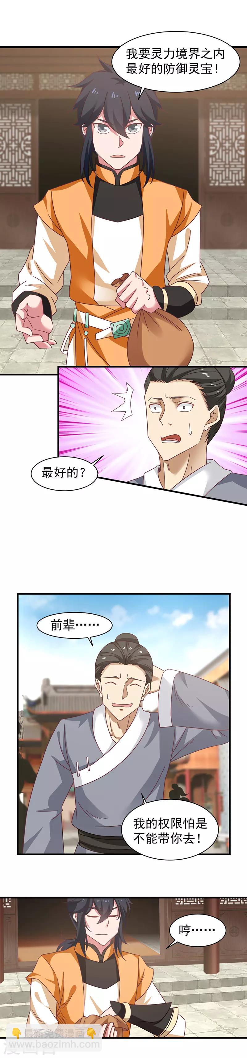 🍹混沌丹神 第30话 凤鸣轩 第2页