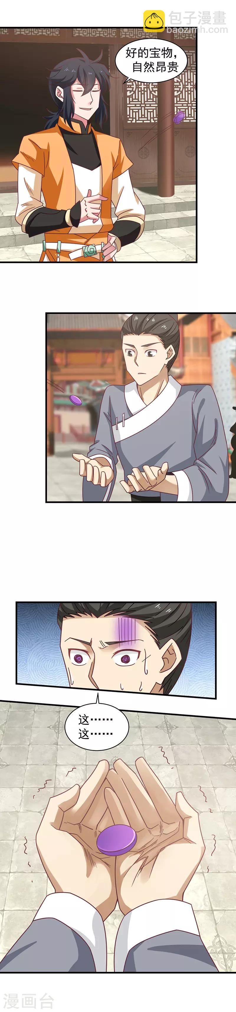 🍹混沌丹神 第30话 凤鸣轩 第3页