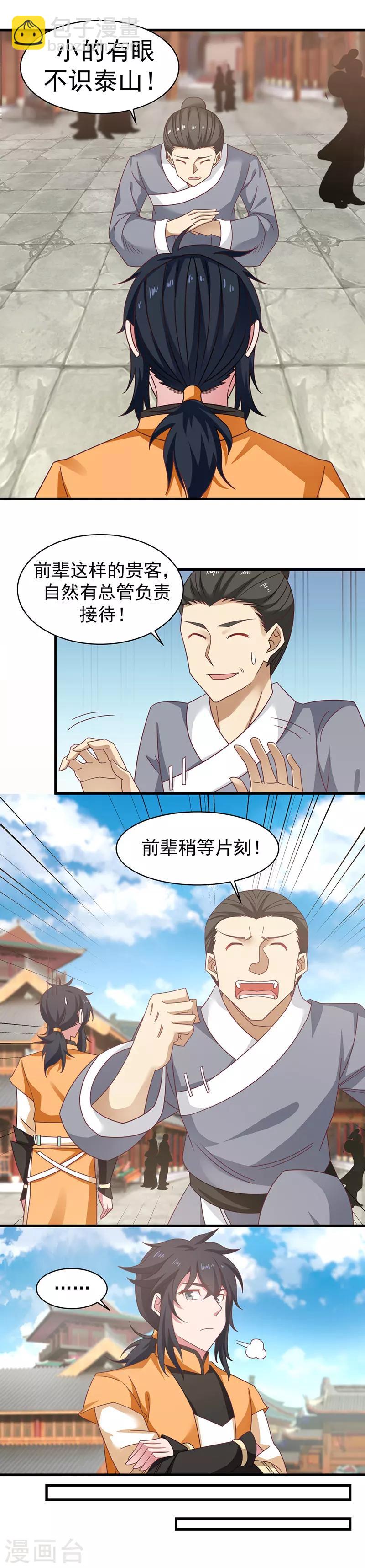 🍹混沌丹神 第30话 凤鸣轩 第4页