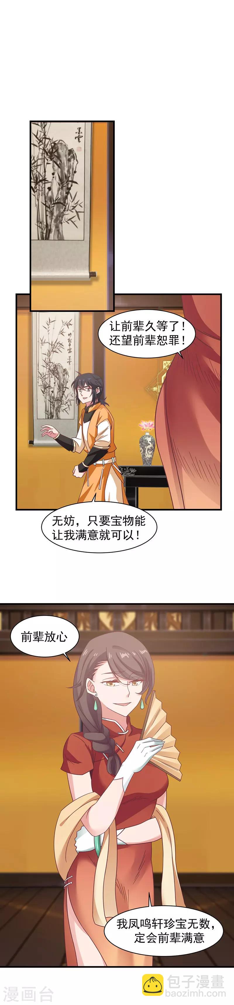 🍹混沌丹神 第30话 凤鸣轩 第5页