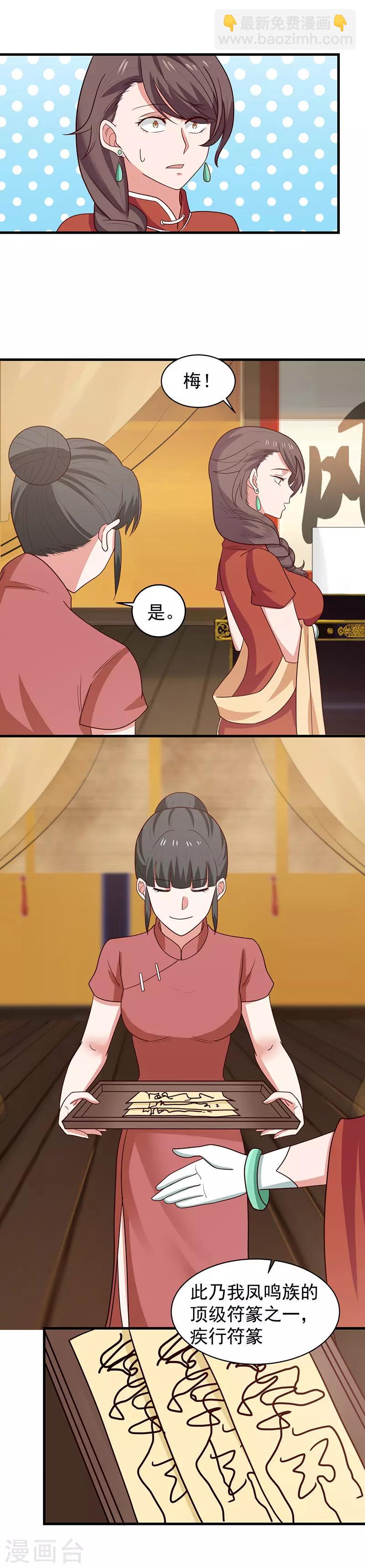 🍹混沌丹神 第30话 凤鸣轩 第9页