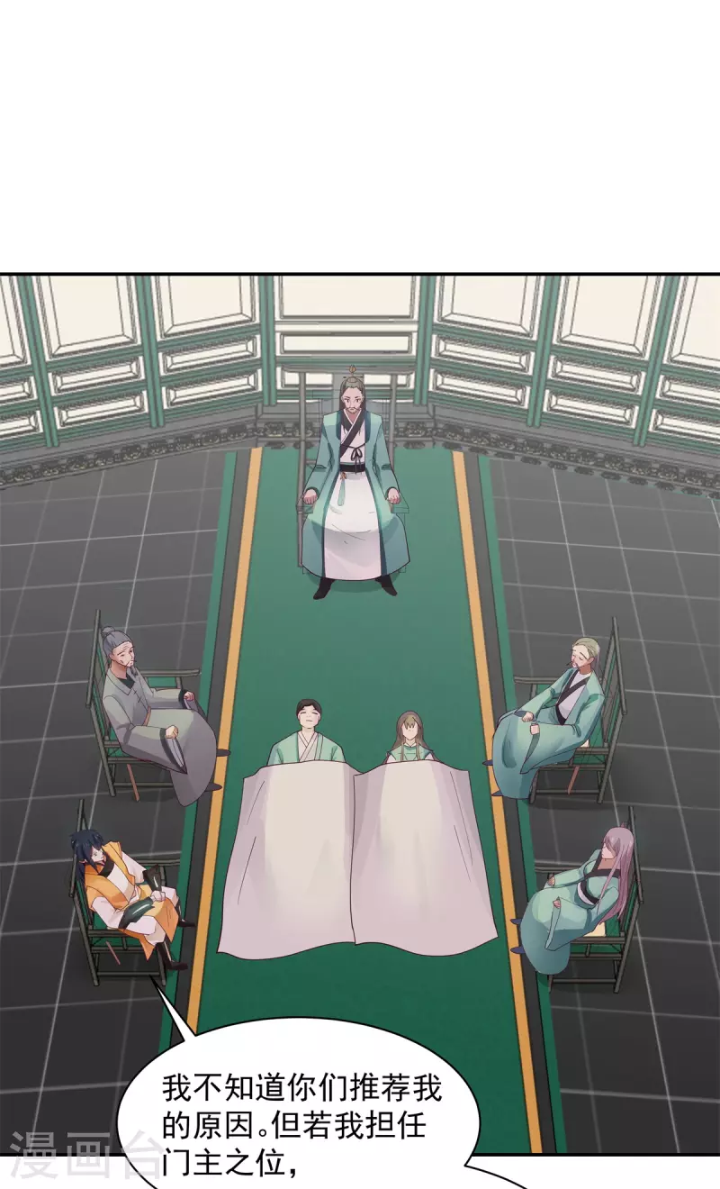 🍹混沌丹神 第292话 整顿灵草门 第1页
