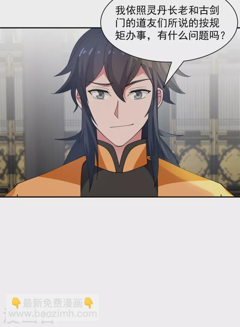 🍹混沌丹神 第292话 整顿灵草门 第10页