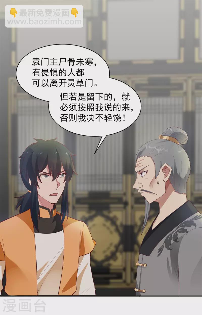 🍹混沌丹神 第292话 整顿灵草门 第11页