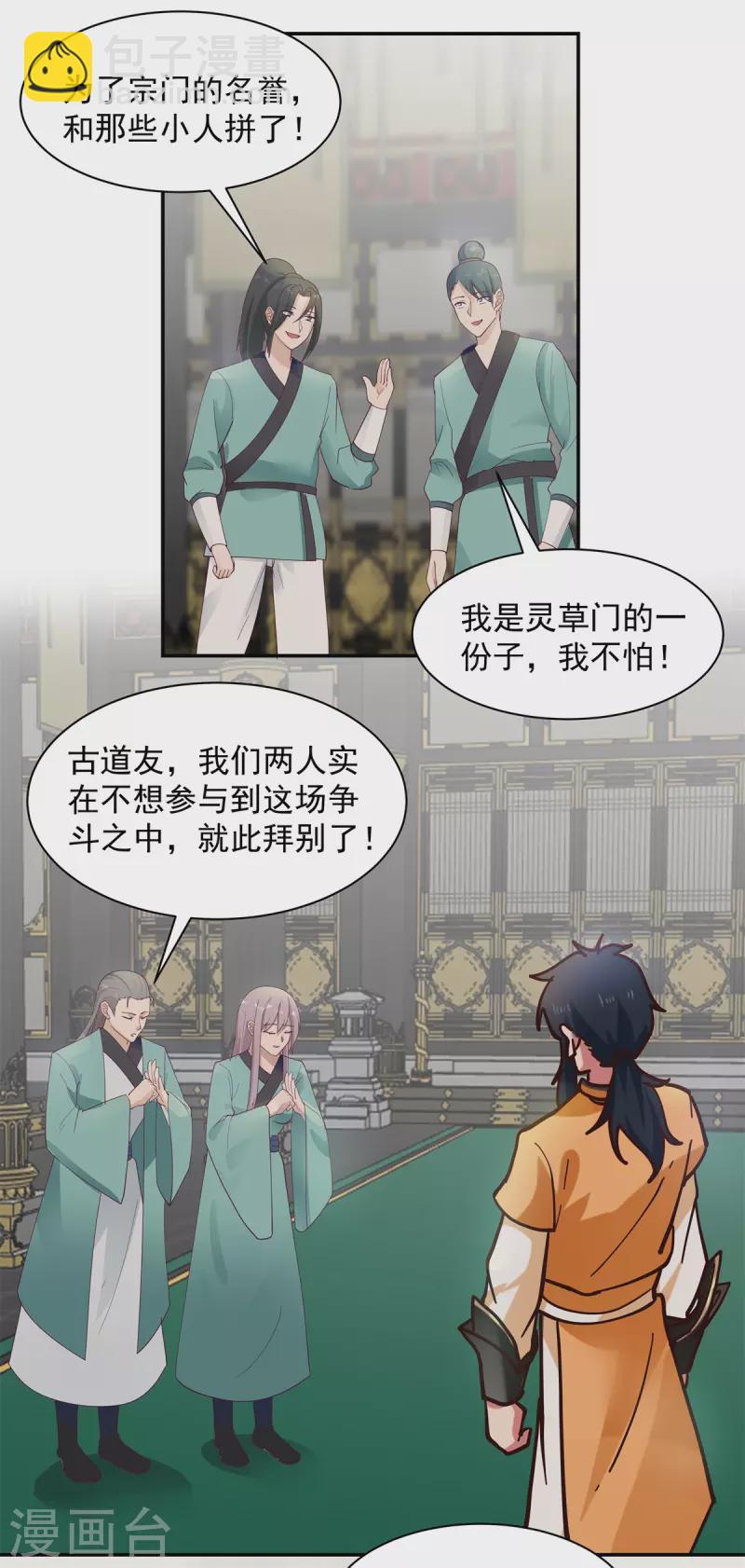 🍹混沌丹神 第292话 整顿灵草门 第12页