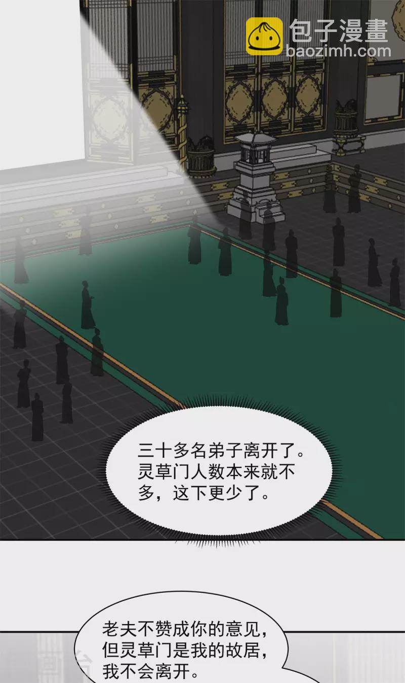 🍹混沌丹神 第292话 整顿灵草门 第14页