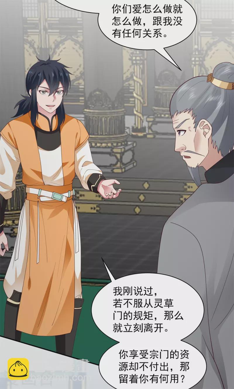 🍹混沌丹神 第292话 整顿灵草门 第15页
