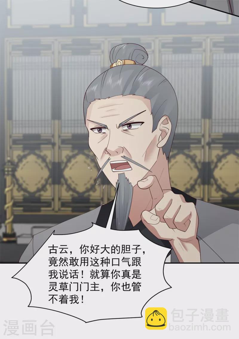 🍹混沌丹神 第292话 整顿灵草门 第16页