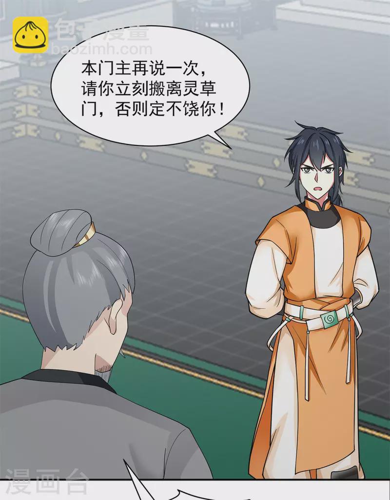 🍹混沌丹神 第292话 整顿灵草门 第17页