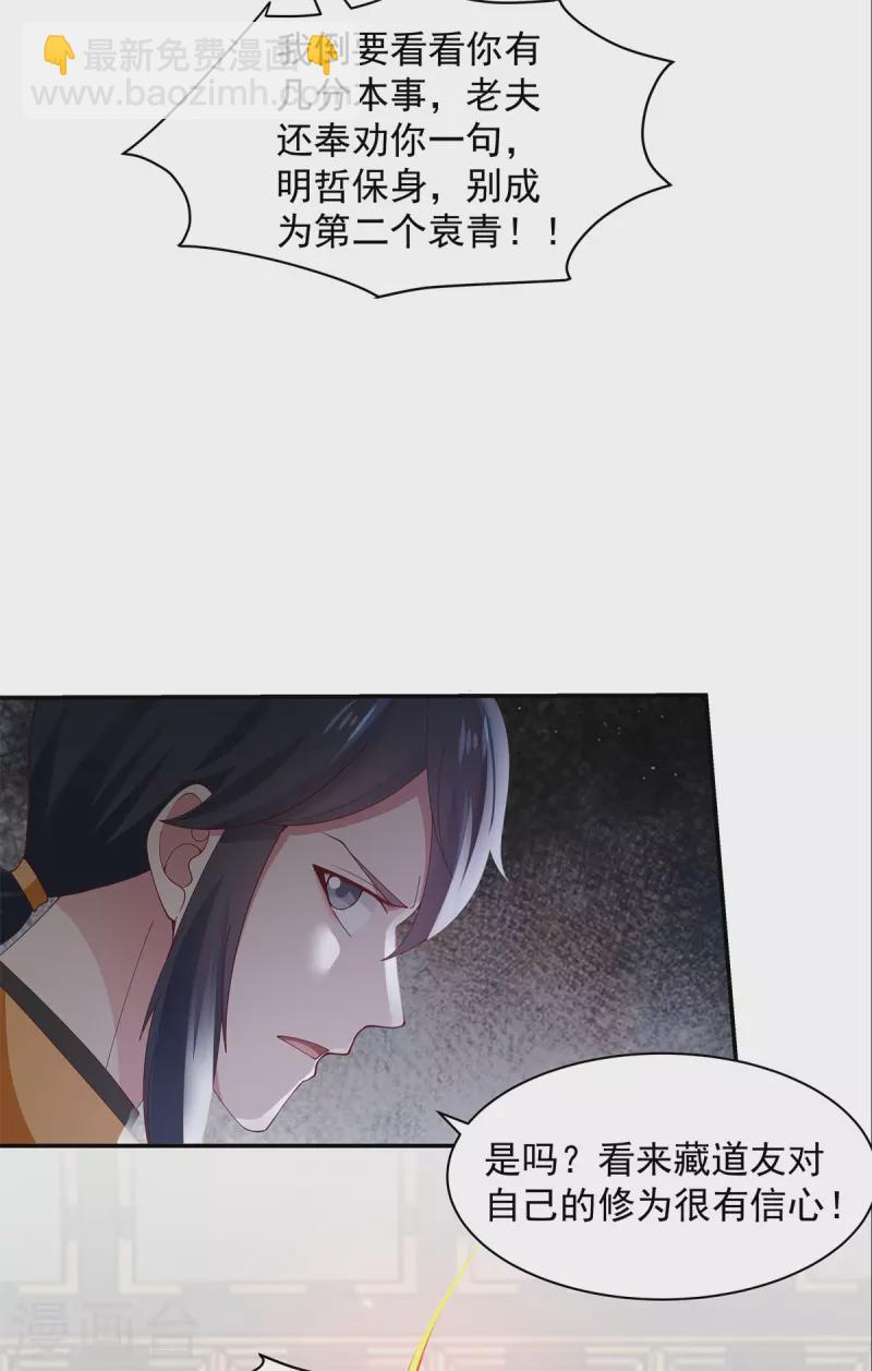 🍹混沌丹神 第292话 整顿灵草门 第18页