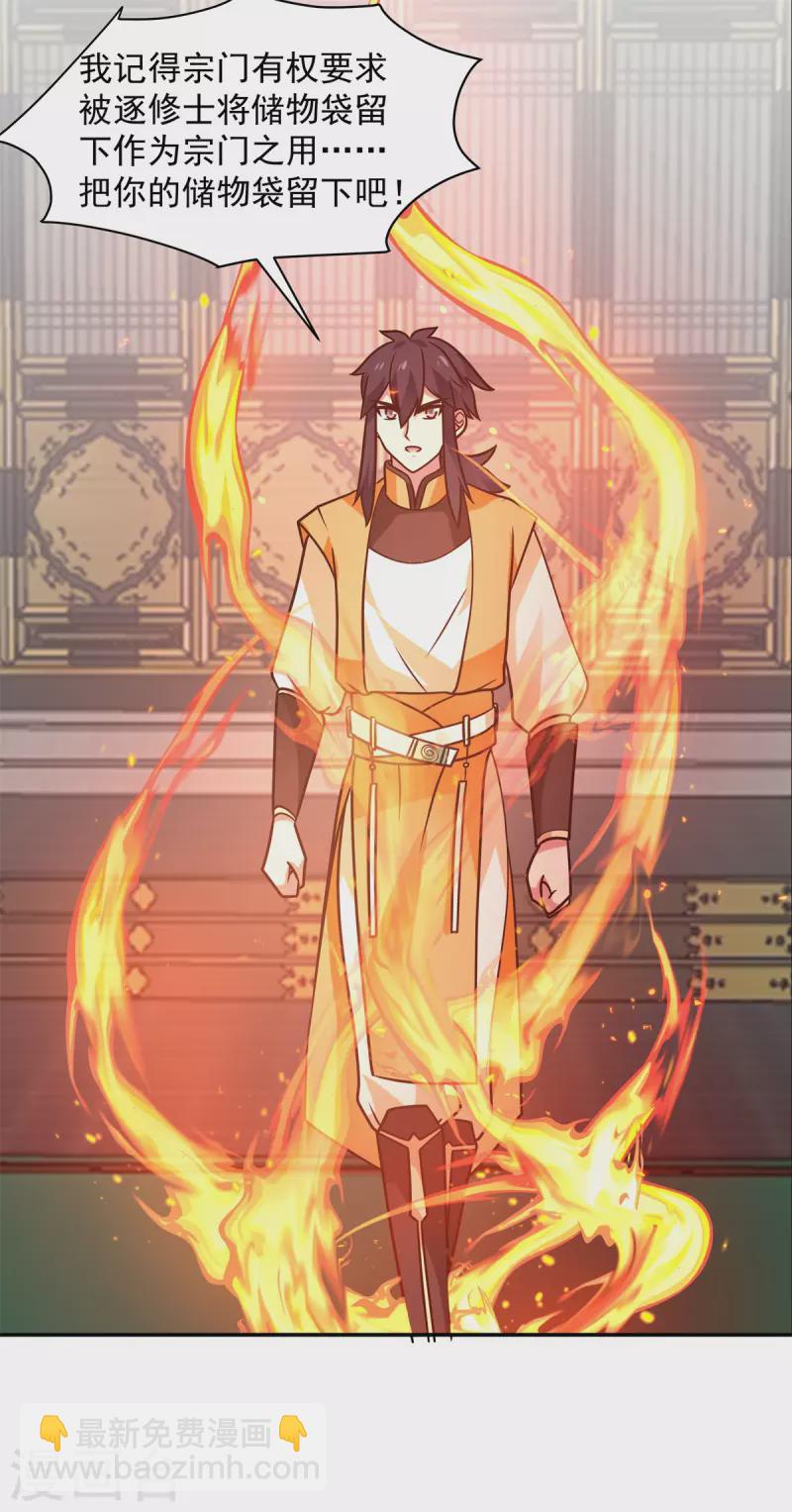🍹混沌丹神 第292话 整顿灵草门 第19页