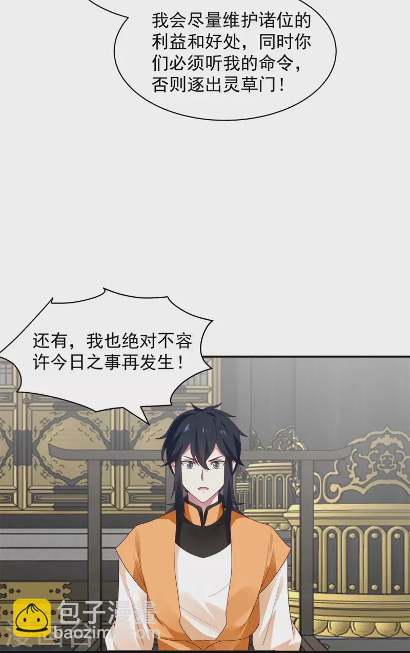 🍹混沌丹神 第292话 整顿灵草门 第2页