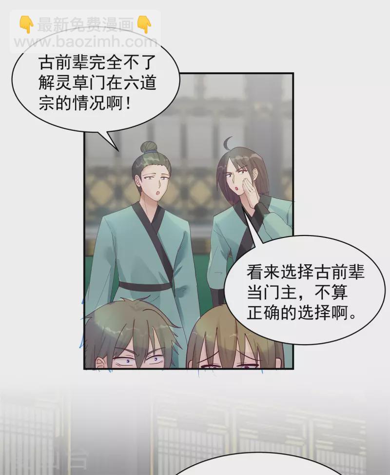 🍹混沌丹神 第292话 整顿灵草门 第3页
