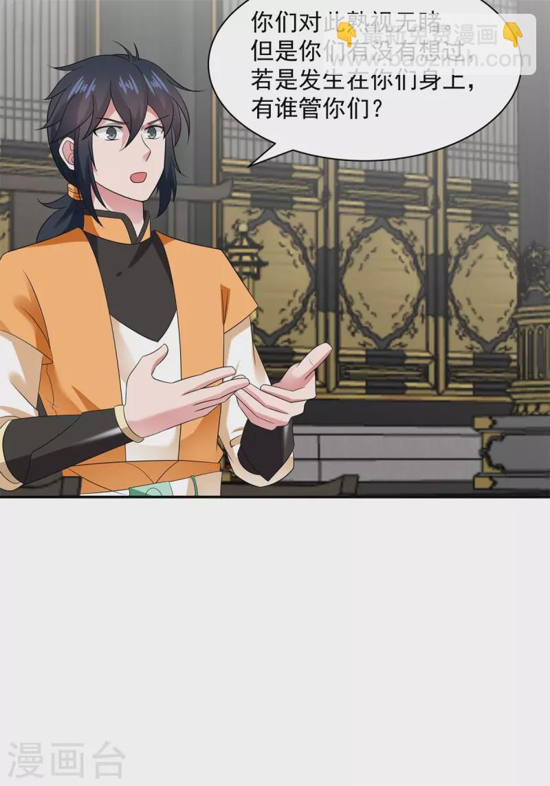 🍹混沌丹神 第292话 整顿灵草门 第4页