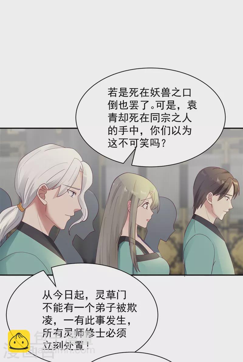 🍹混沌丹神 第292话 整顿灵草门 第5页
