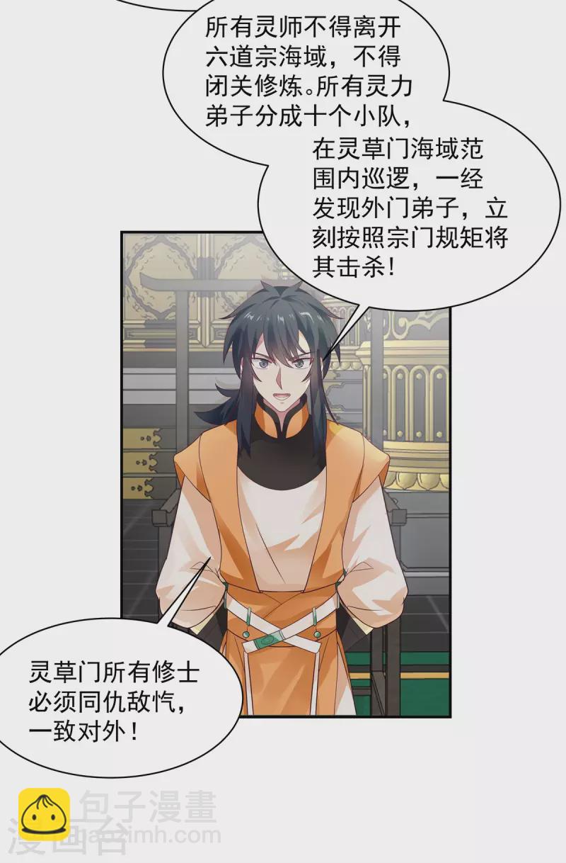 🍹混沌丹神 第292话 整顿灵草门 第6页