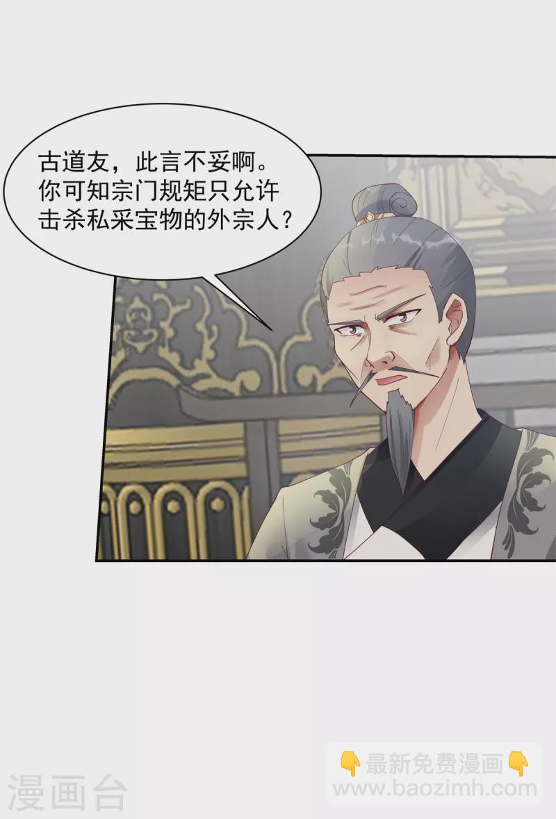 🍹混沌丹神 第292话 整顿灵草门 第7页