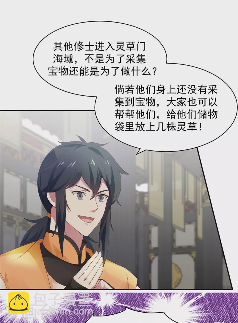 🍹混沌丹神 第292话 整顿灵草门 第8页