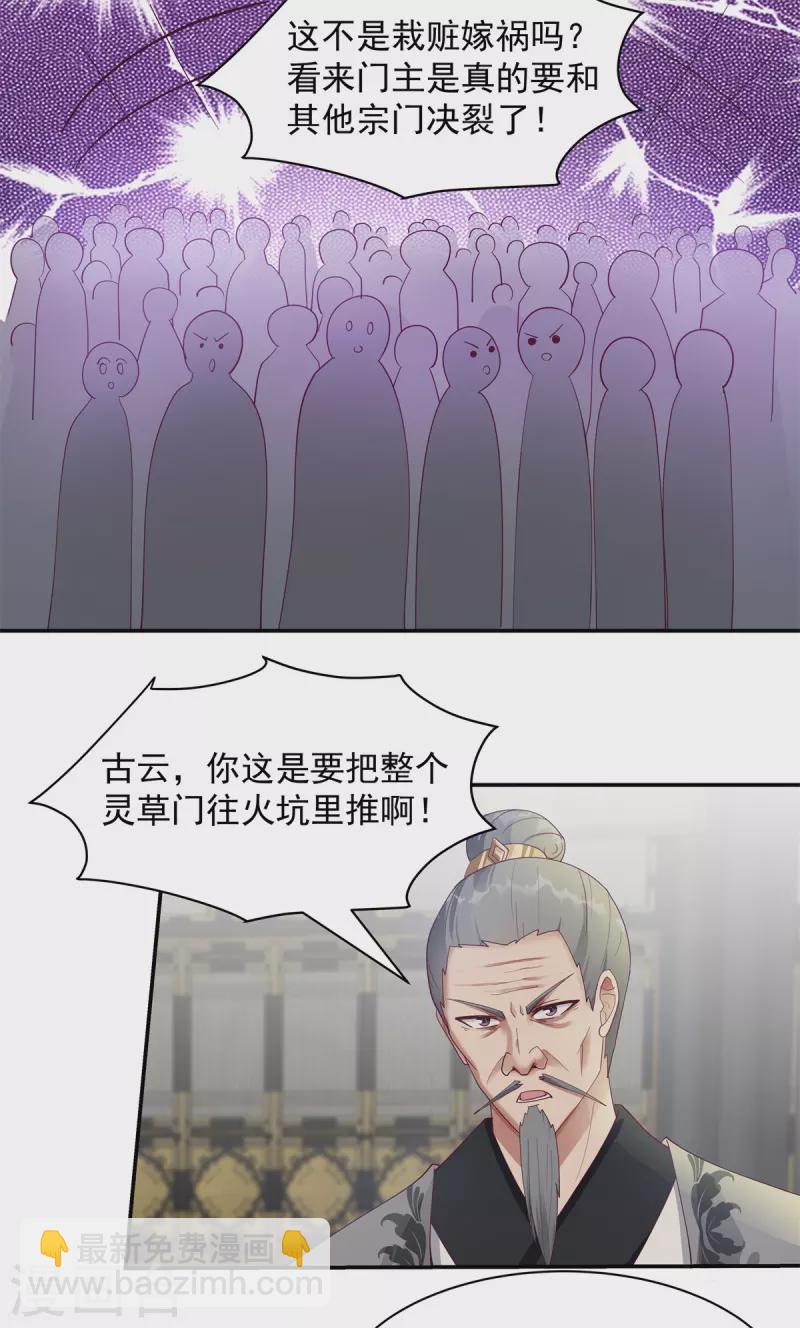 🍹混沌丹神 第292话 整顿灵草门 第9页