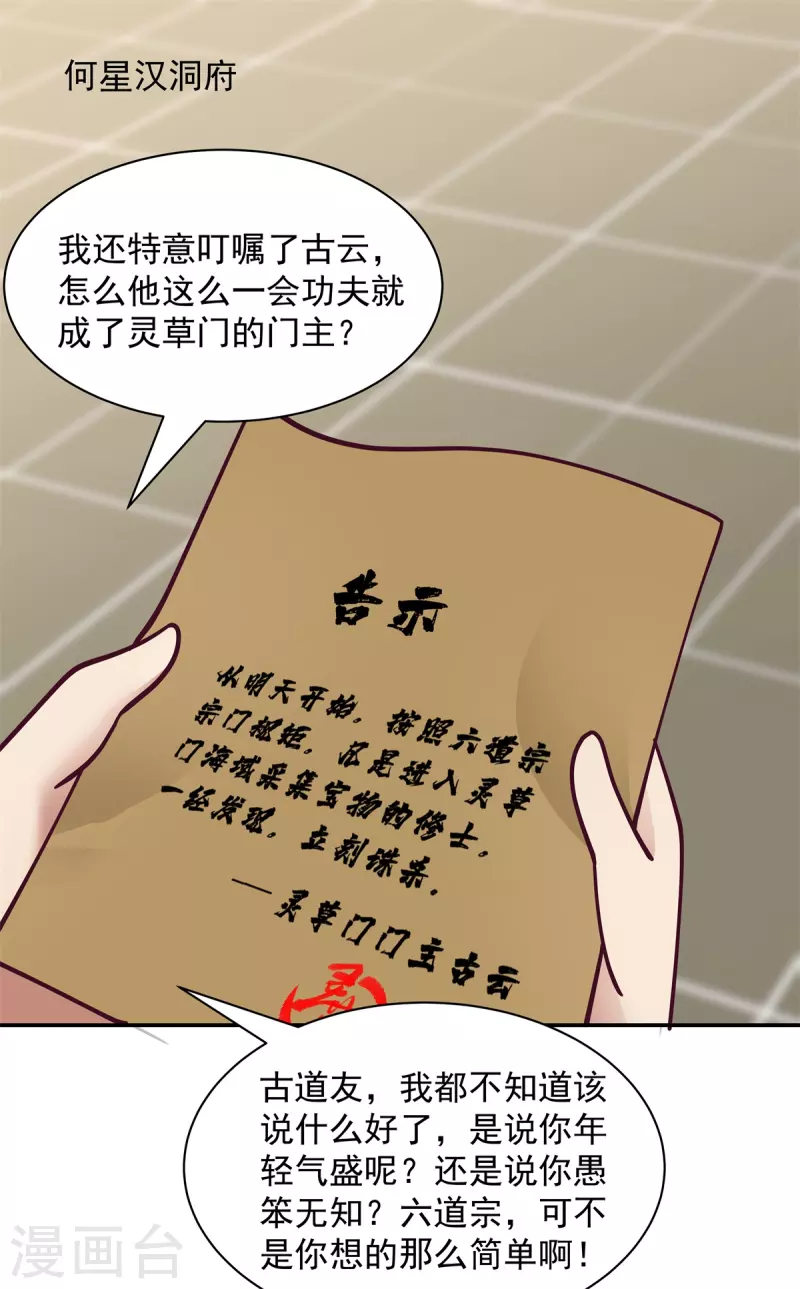 🍹混沌丹神 第294话 备战 第1页