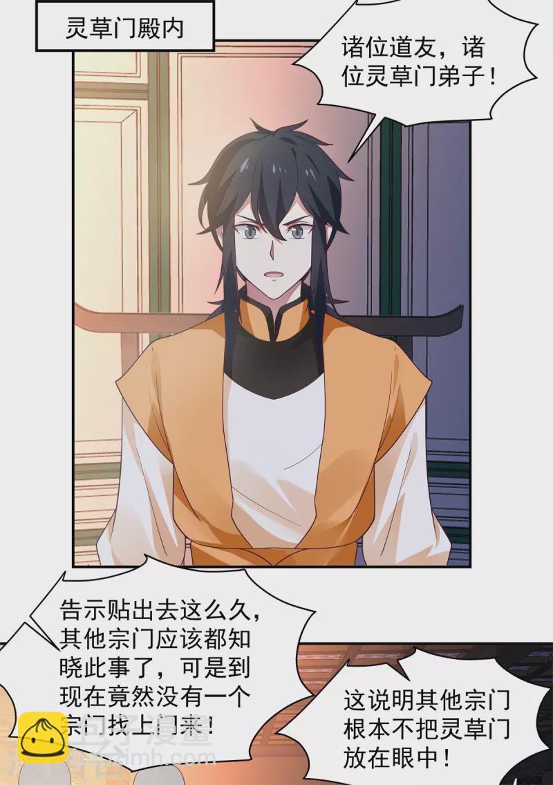 🍹混沌丹神 第294话 备战 第10页