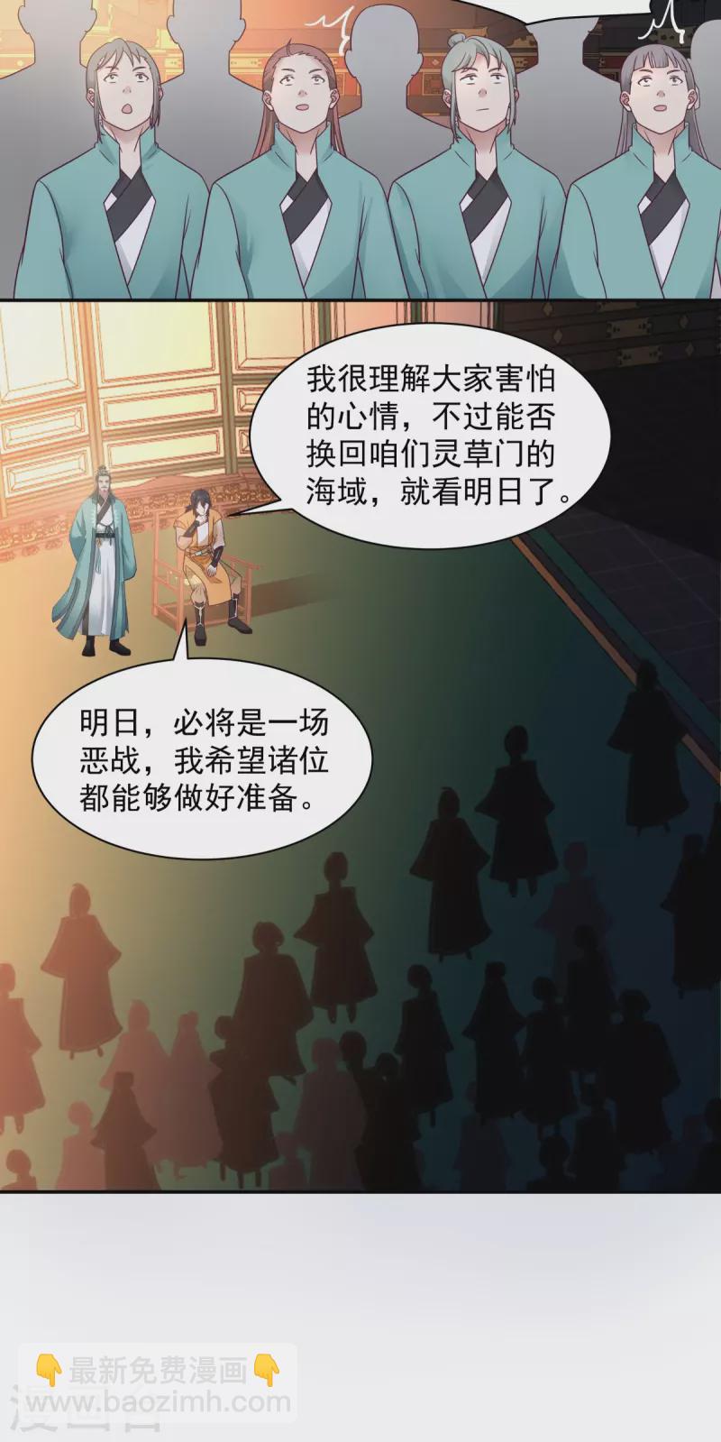🍹混沌丹神 第294话 备战 第11页