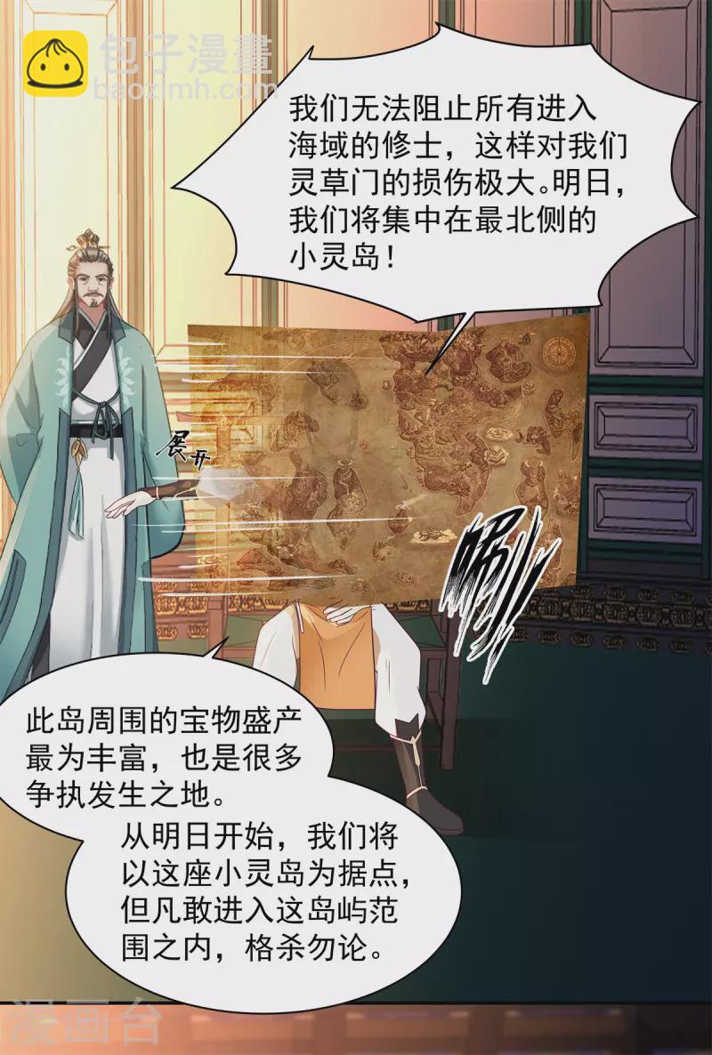 🍹混沌丹神 第294话 备战 第12页