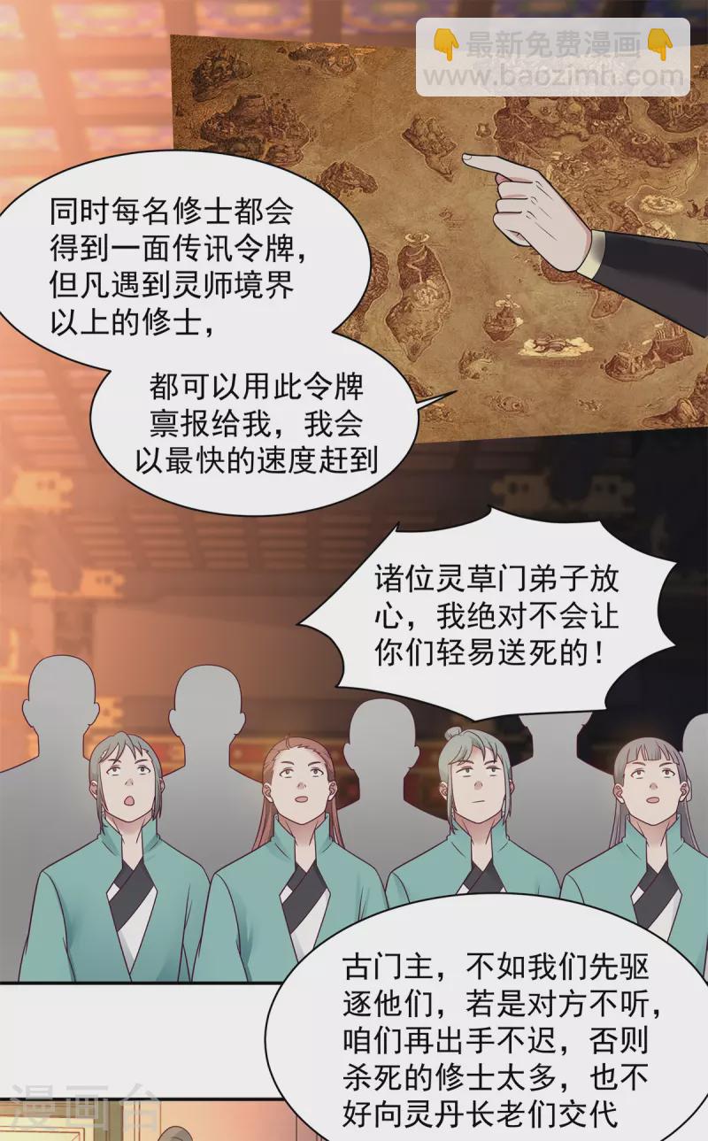 🍹混沌丹神 第294话 备战 第13页