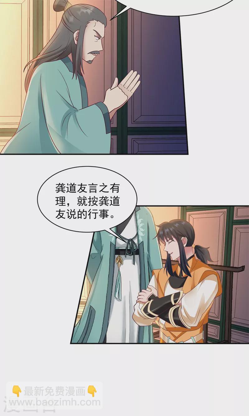 🍹混沌丹神 第294话 备战 第14页