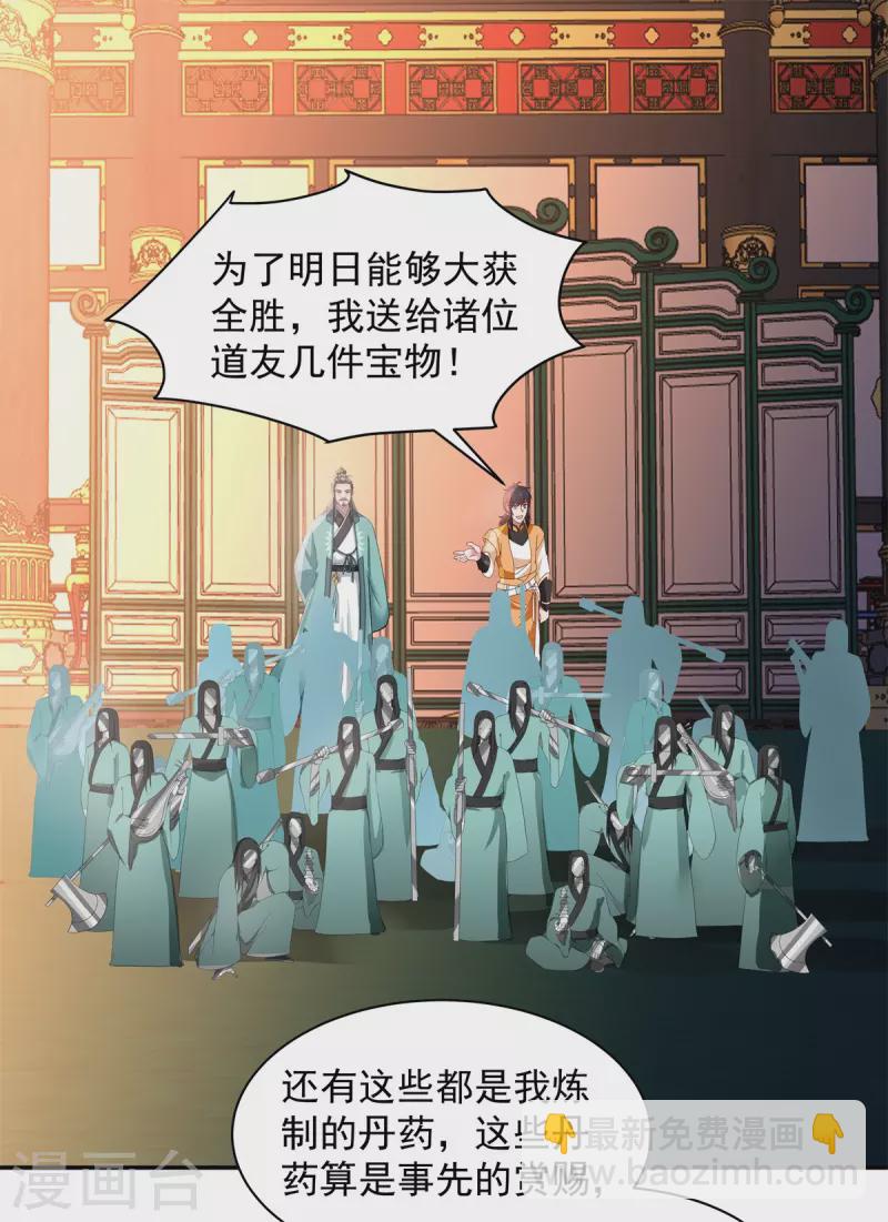 🍹混沌丹神 第294话 备战 第15页