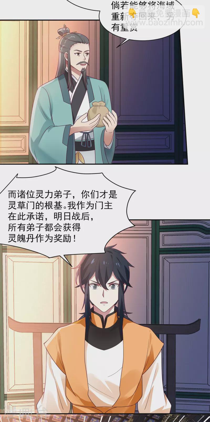 🍹混沌丹神 第294话 备战 第16页