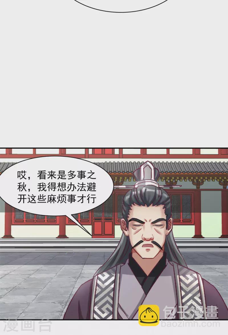 🍹混沌丹神 第294话 备战 第2页