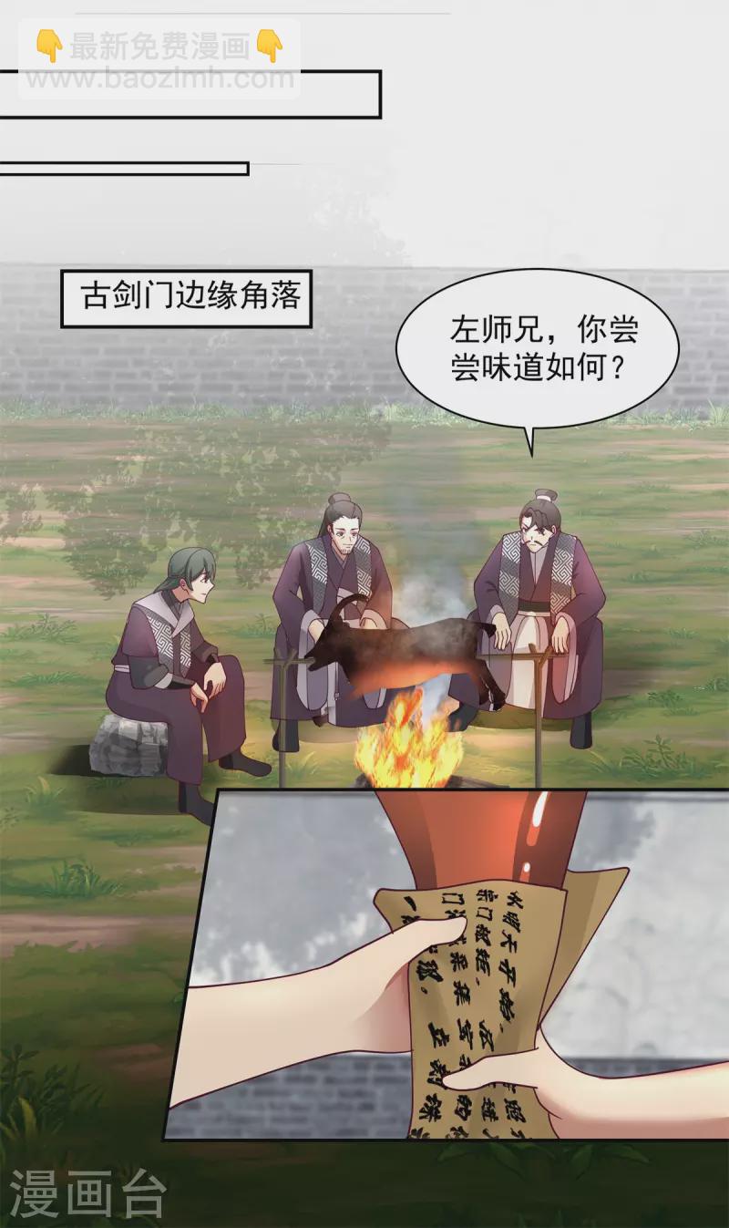 🍹混沌丹神 第294话 备战 第3页