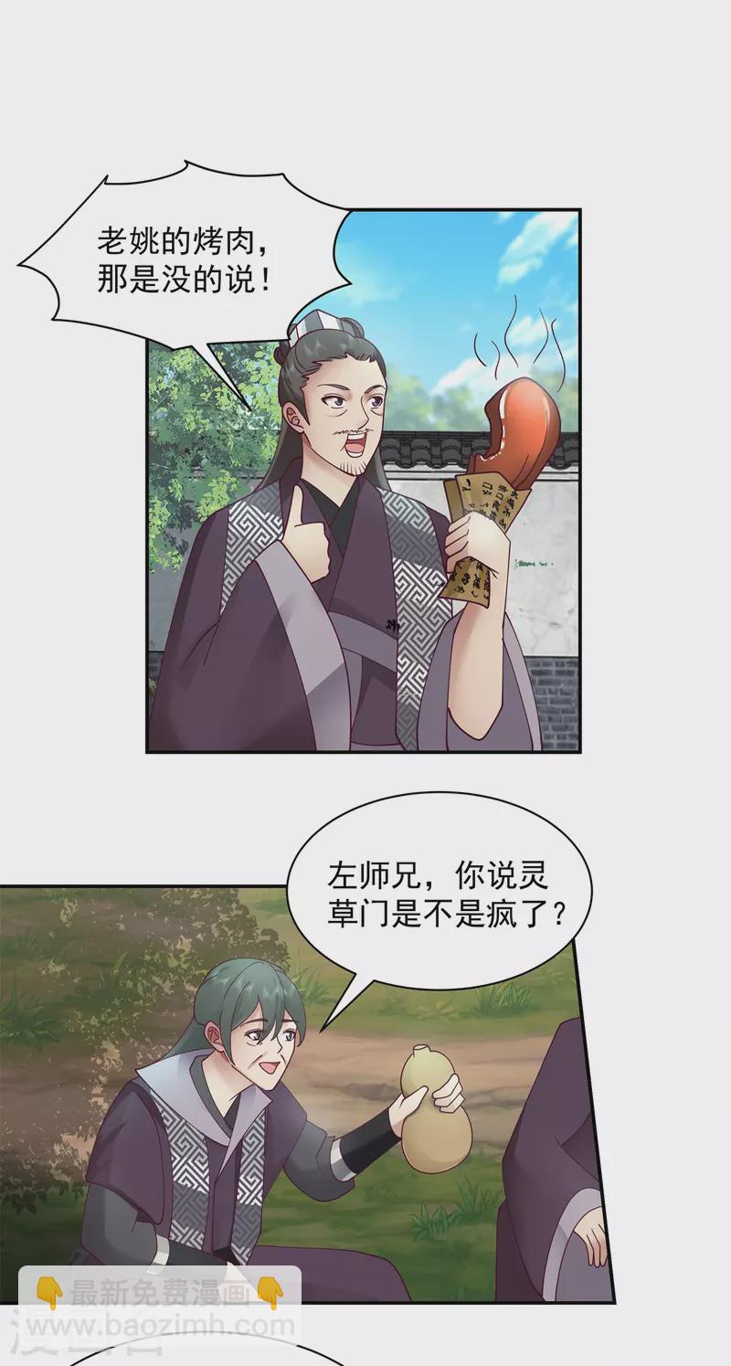 🍹混沌丹神 第294话 备战 第4页
