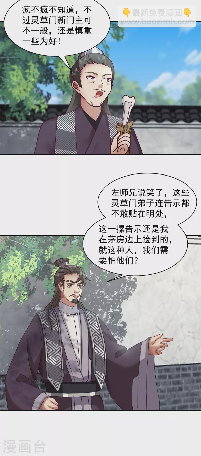 🍹混沌丹神 第294话 备战 第5页