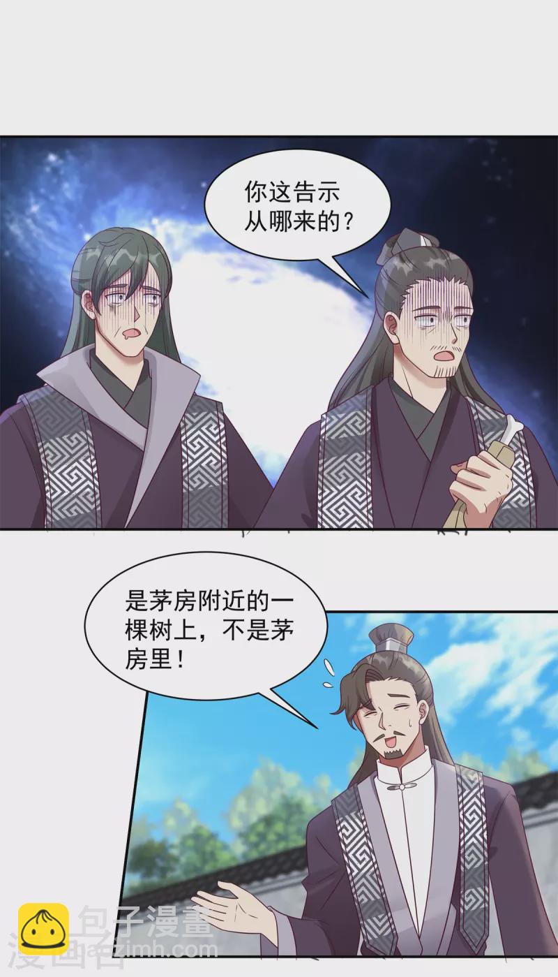 🍹混沌丹神 第294话 备战 第6页