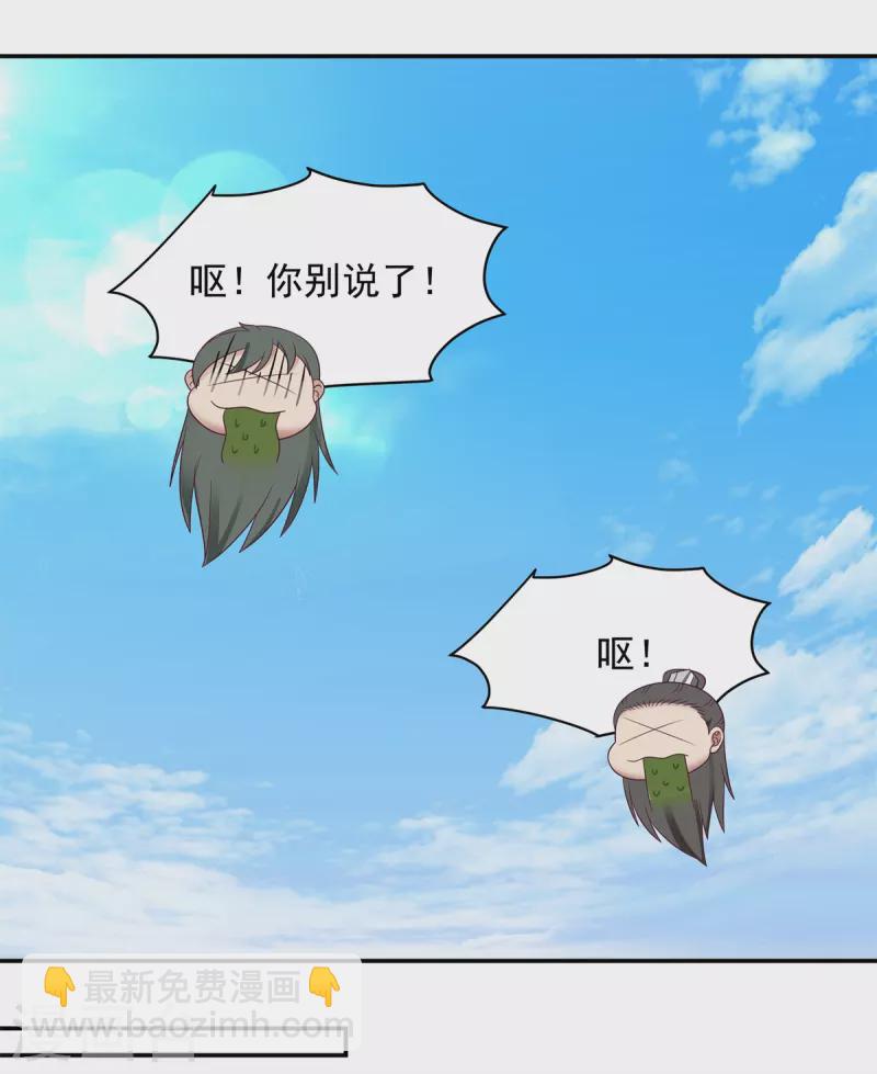 🍹混沌丹神 第294话 备战 第7页