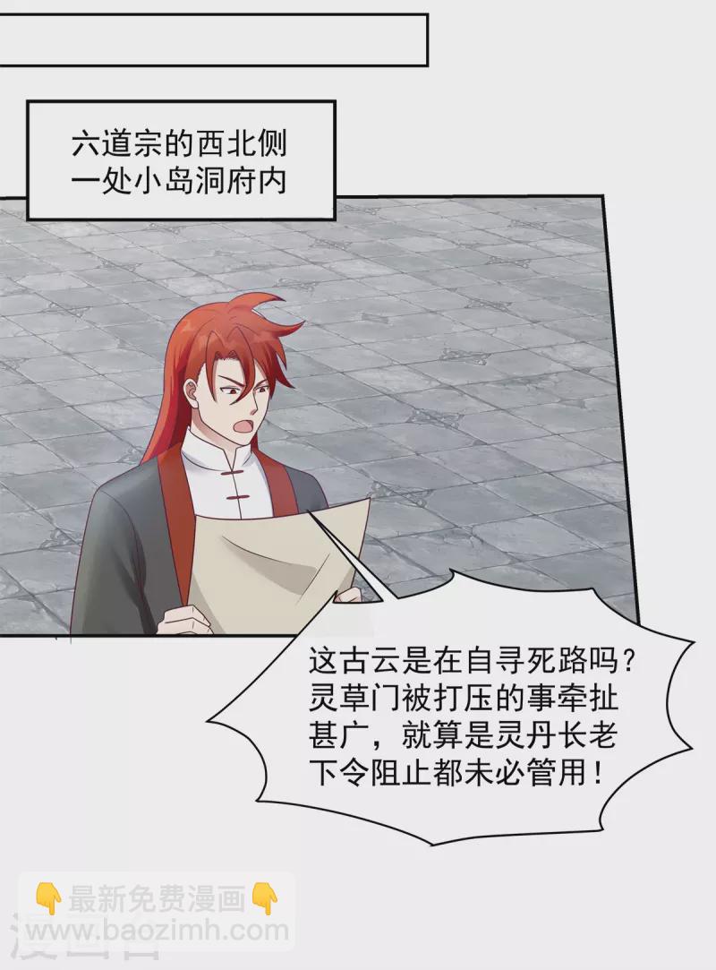 🍹混沌丹神 第294话 备战 第8页